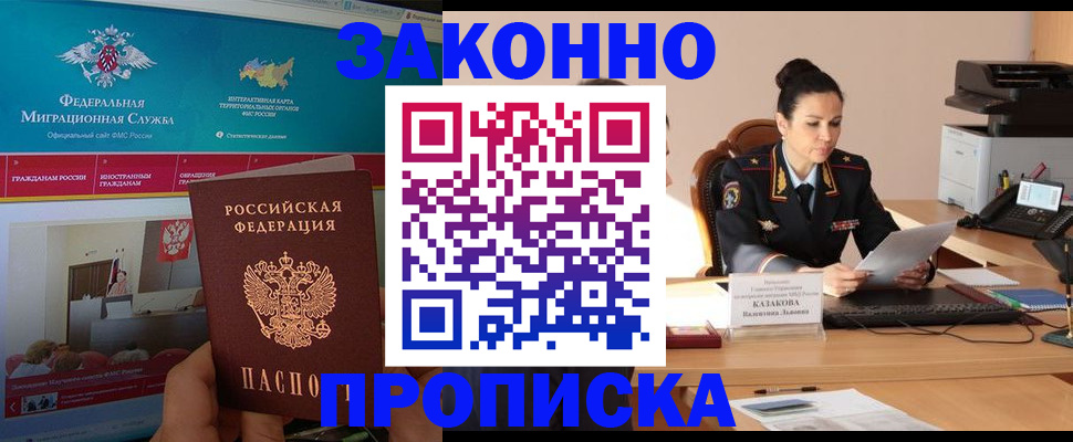 прописка в Суровикино